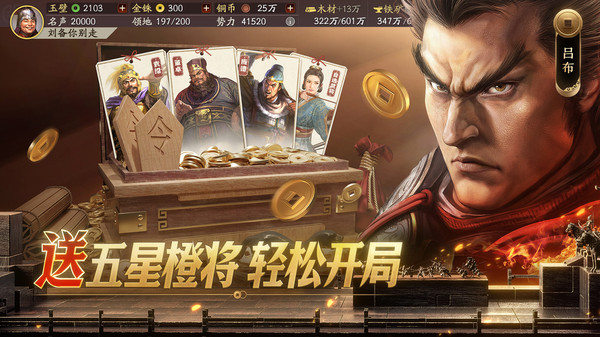 三国志战略版腾讯版