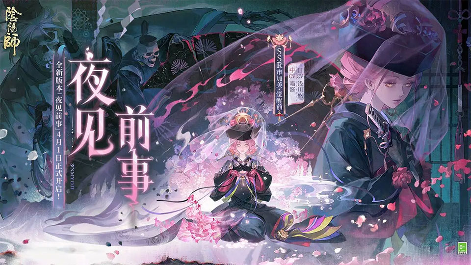 阴阳师海马玩版本