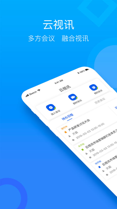 云视讯手机app