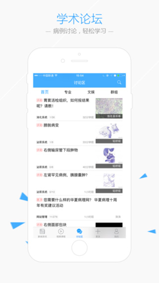 华夏病理app官方版
