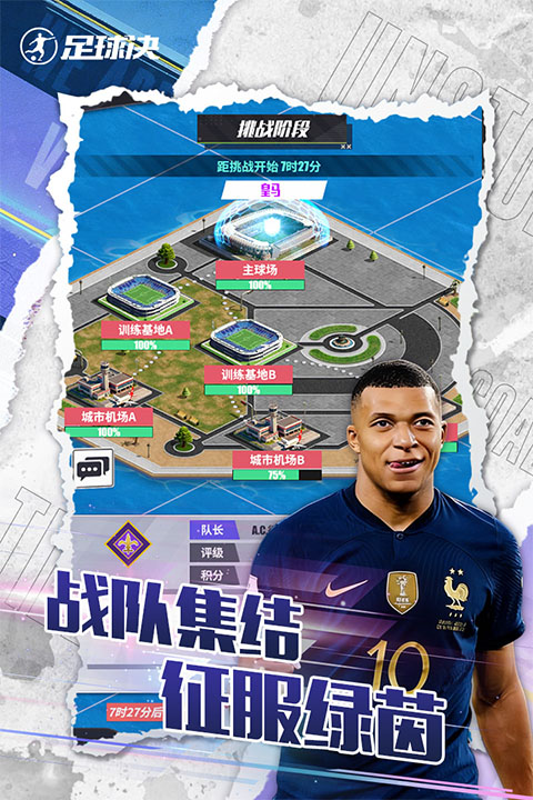 足球决手游