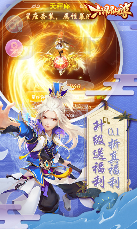 六界仙尊手游官方版