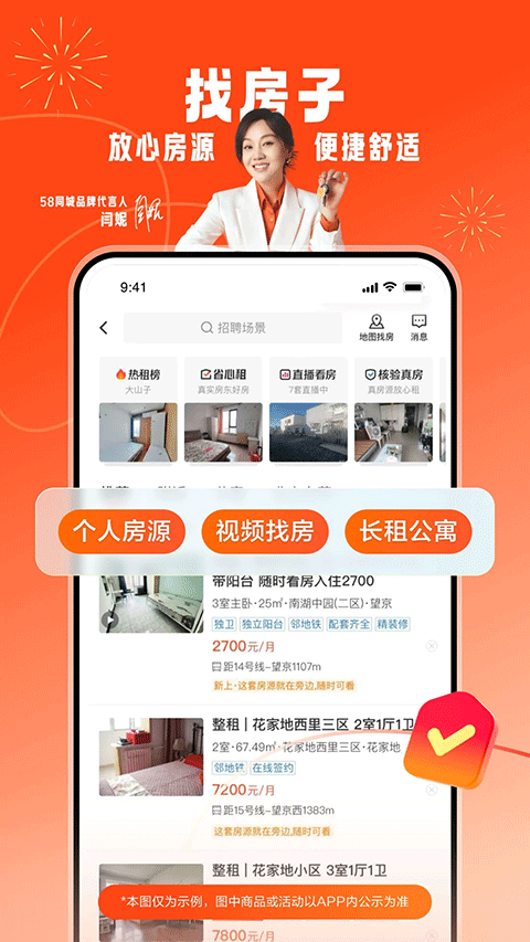 58同城租房app