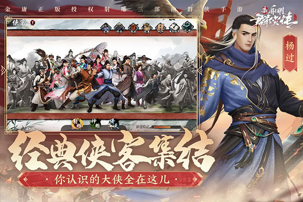 新射雕群侠传之铁血丹心官方正版