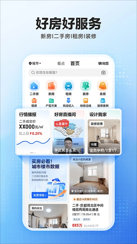 贝壳找房app
