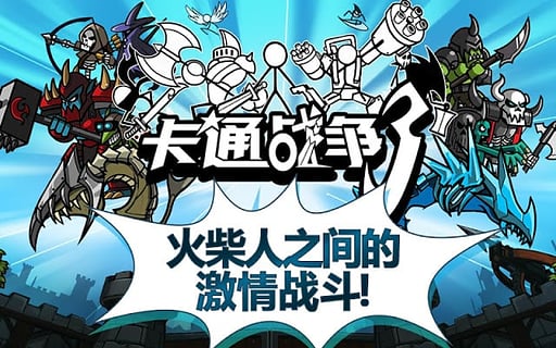 卡通战争3官方版