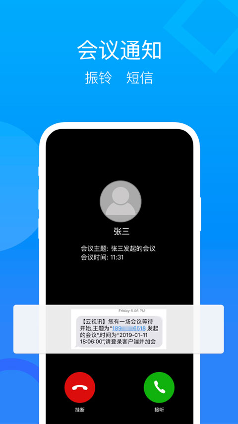 云视讯手机app