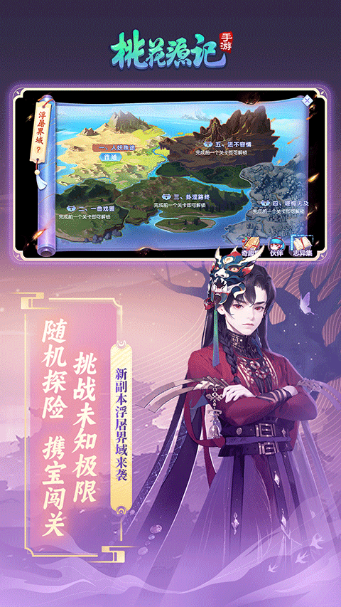 桃花源记手游ios版