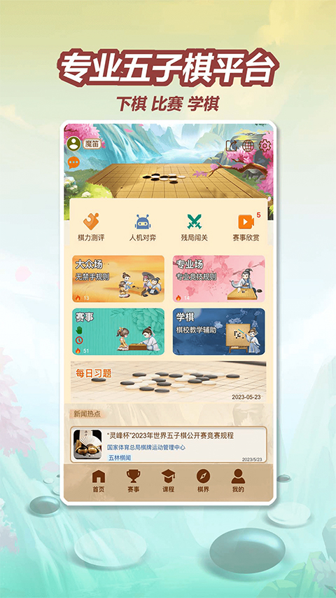 五林五子棋苹果版