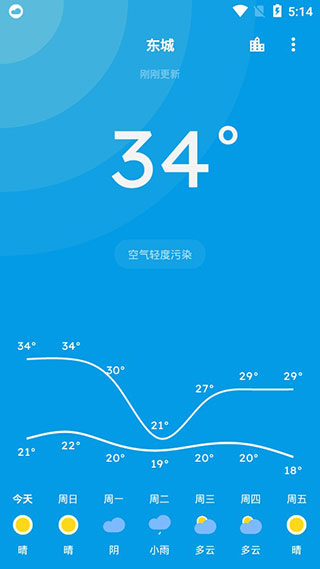 Pure天气去广告版