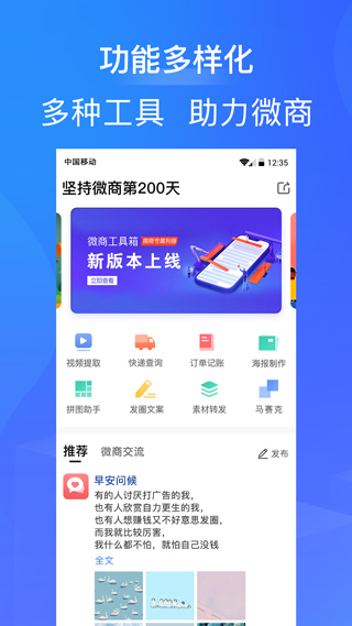 微商工具箱苹果版