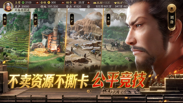 三国志战略版腾讯版