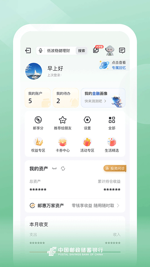 邮储银行信用卡app