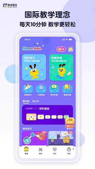 数感星球app(ahaaamath)