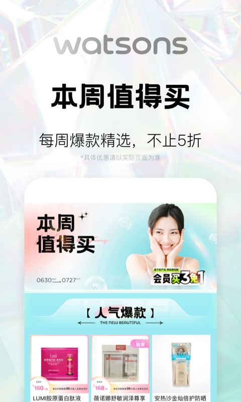 屈臣氏苹果版