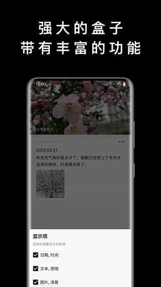 盒子笔记app