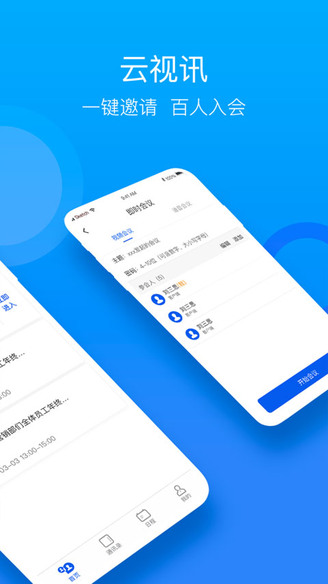 云视讯手机app