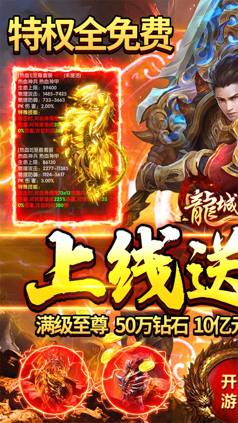 龙城秘境手游