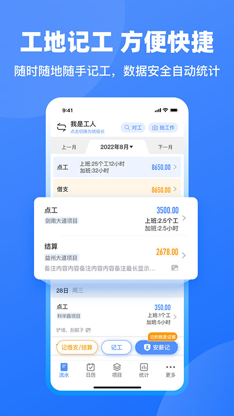 鱼泡工地记工app