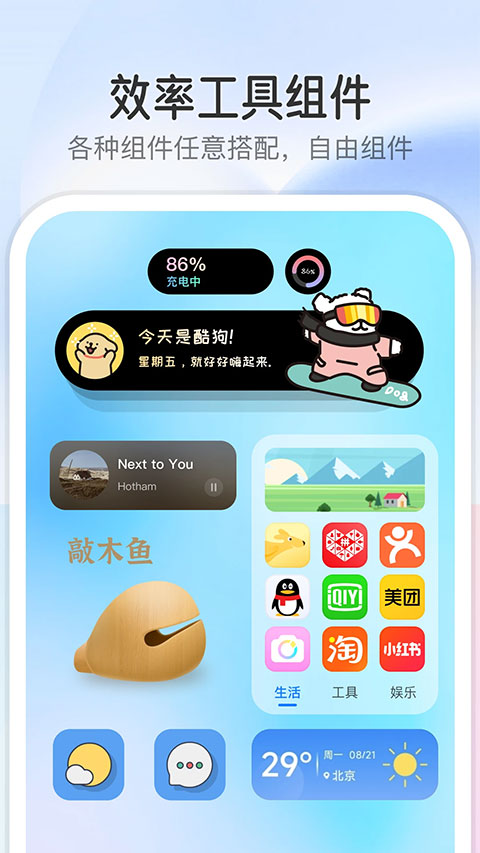 TopWidgets万能小组件app
