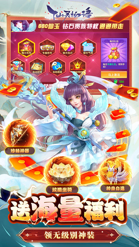 仙灵物语国际版