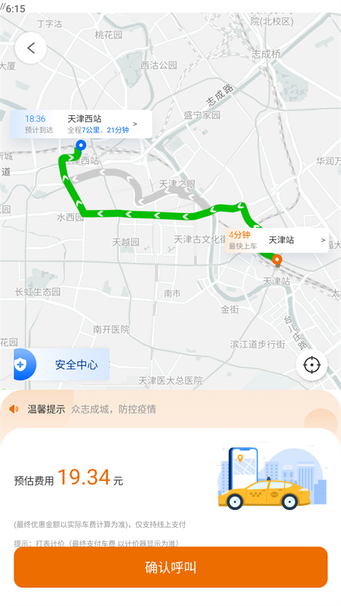 天津出租车app