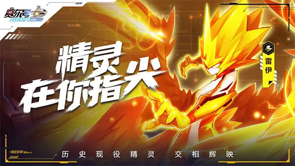 赛尔号怀旧服手机版(与页游游戏互通)
