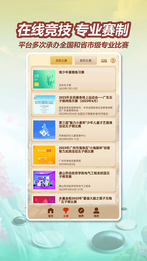 五林五子棋苹果版
