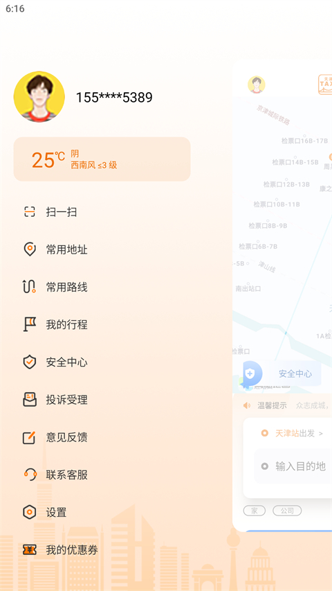 天津出租车app