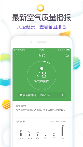 360天气预报手机版最新版