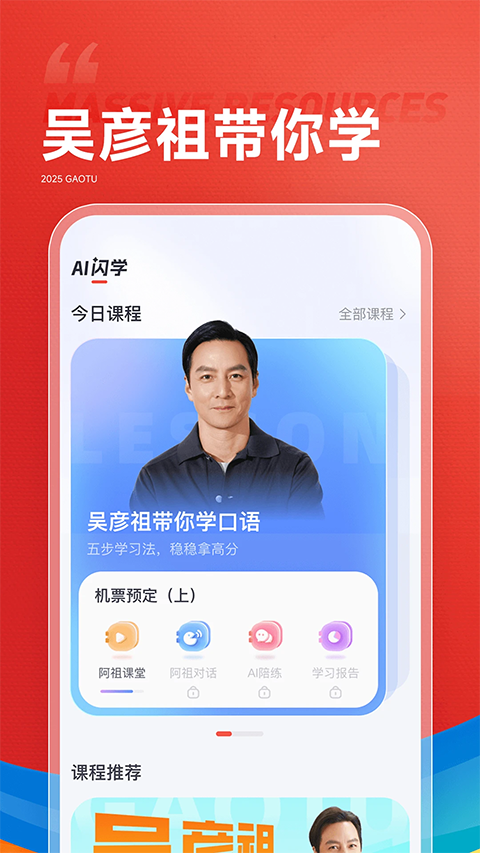 高途最新版app