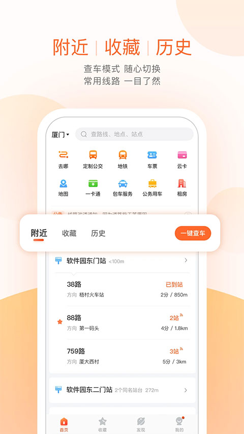 掌上公交ios版