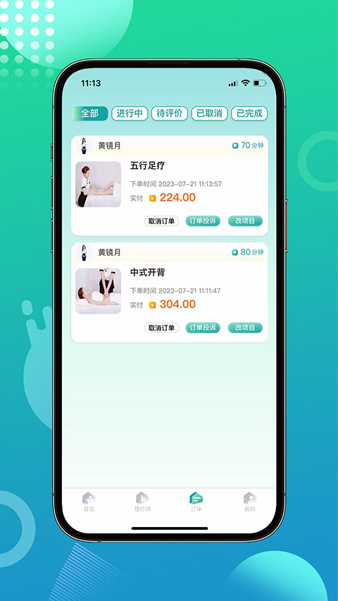 往约到家app最新版本