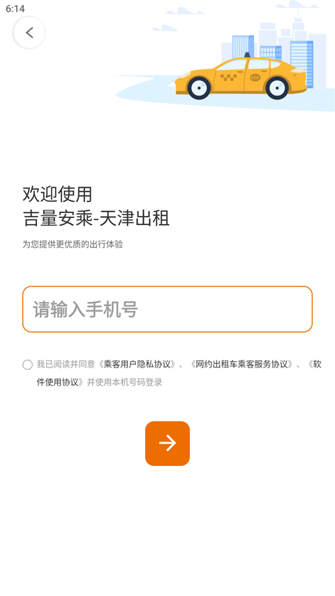 天津出租车app