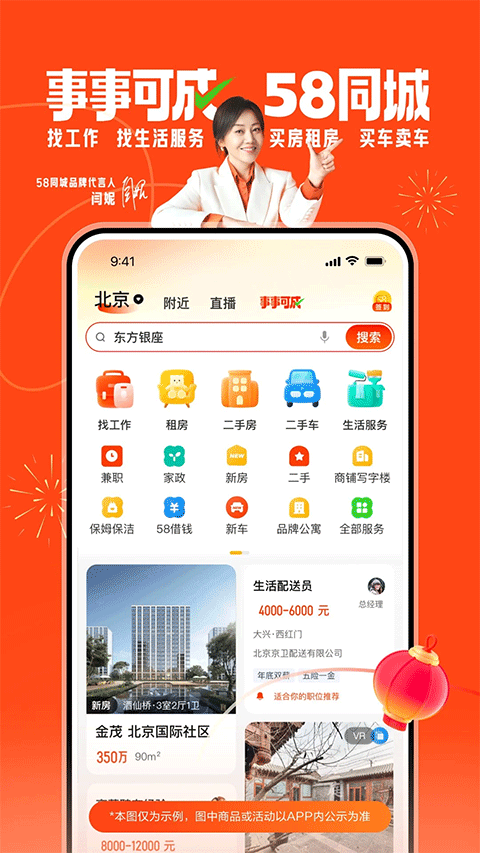 58同城租房app