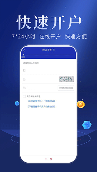 华安智赢手机证券