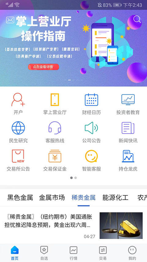 民生期货app官方版
