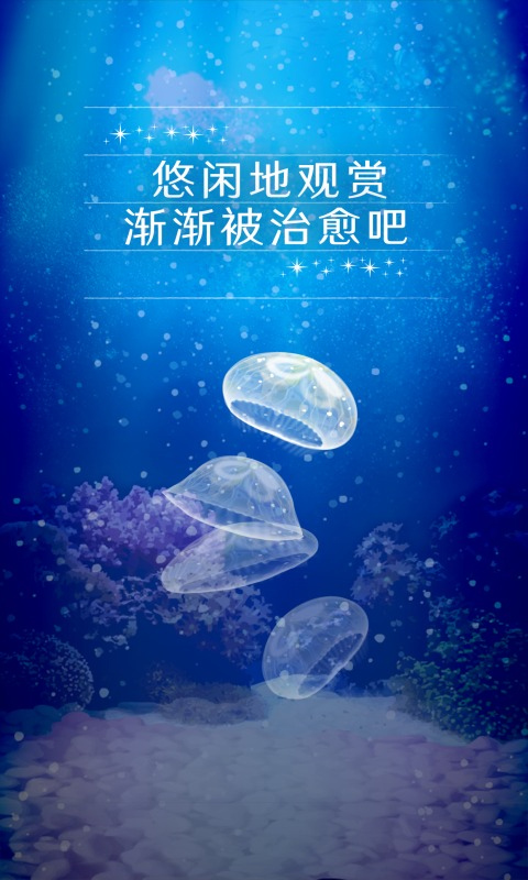 养育水母的治愈游戏中文版