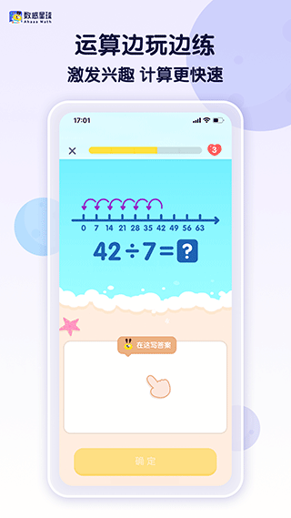 数感星球app(ahaaamath)