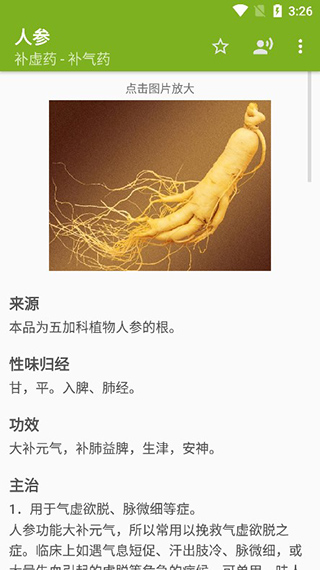 中医百科中药APP