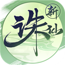 诛仙果盘版