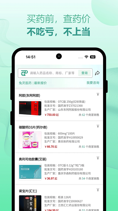 兔灵医药app