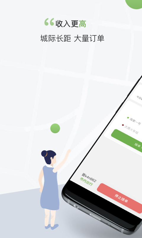 奔奔城际网约车司机app
