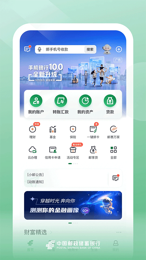 邮储银行信用卡app