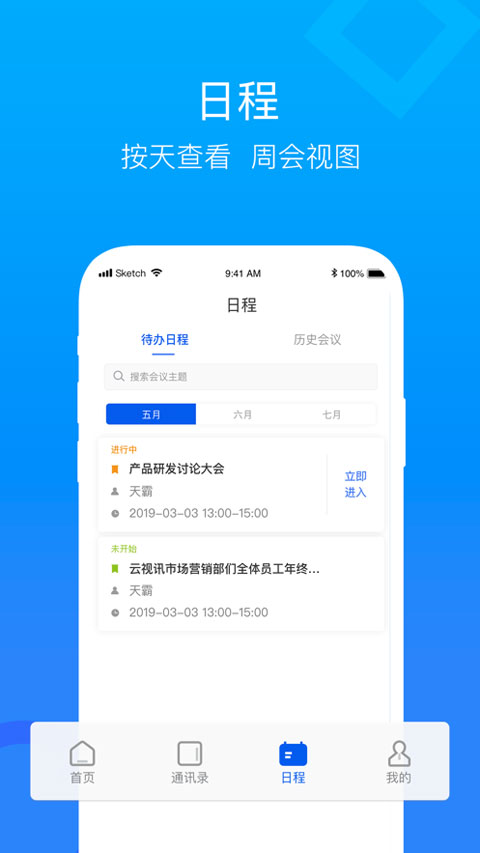 云视讯手机app