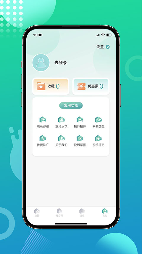 往约到家app最新版本