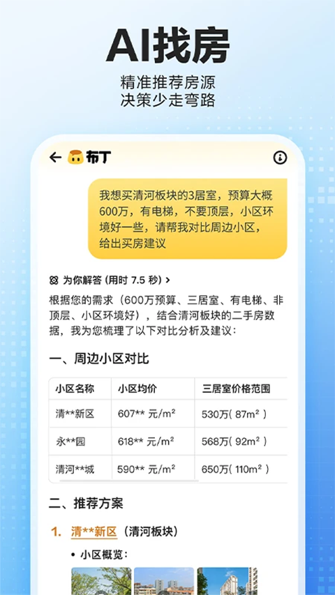 贝壳找房app