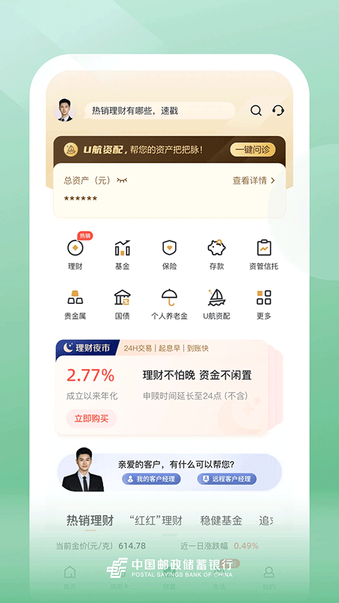 邮储银行信用卡app