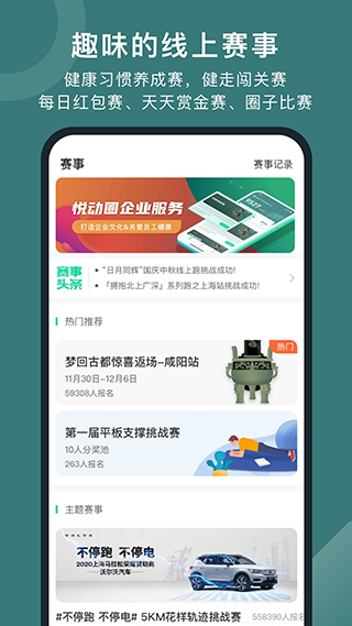悦动圈计步器app