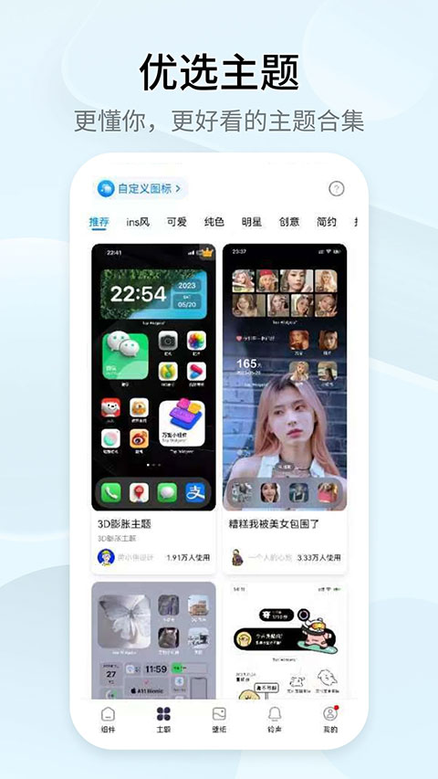 TopWidgets万能小组件app